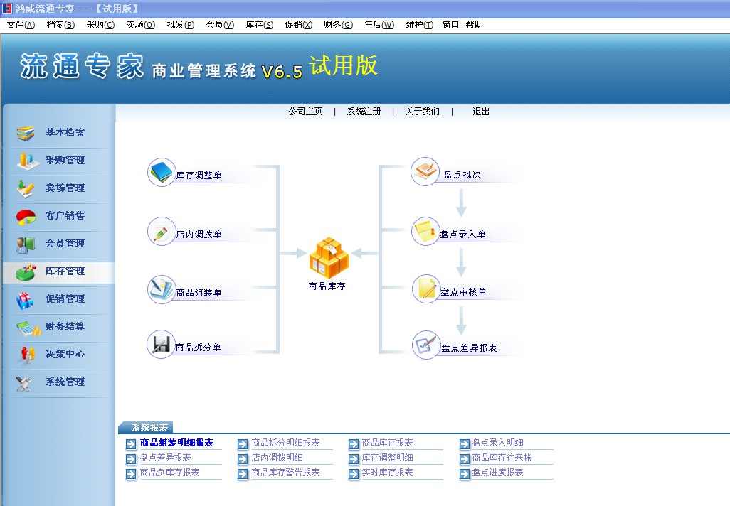 鸿威软件商业管理系统吉度PDA盘点机导入