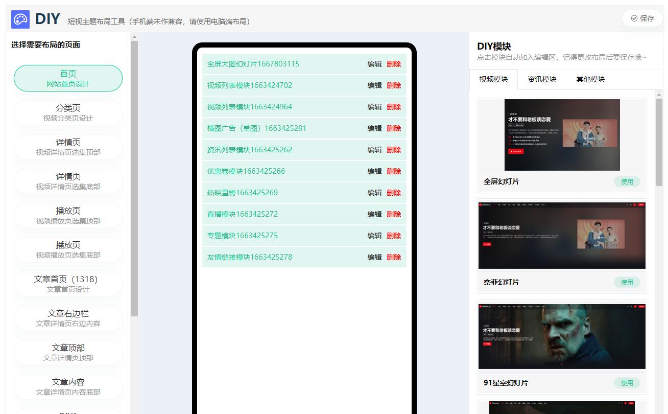 短视频电影直播多功能主题第二套Streamlab主题