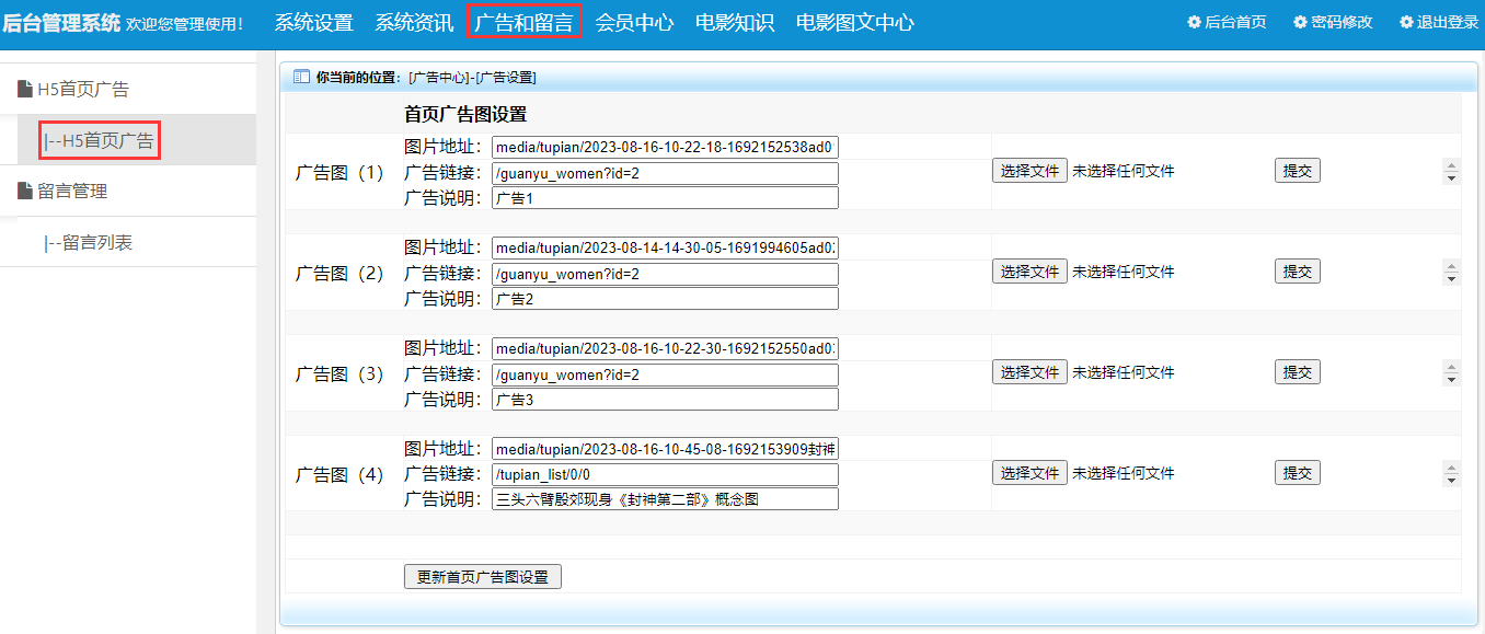 b5-首页轮播图设置.png