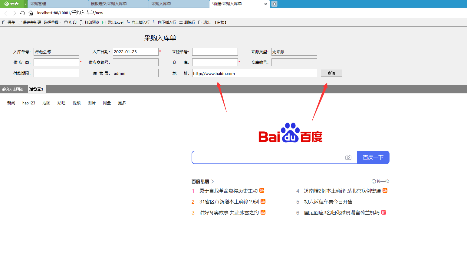 云表中表单配置内嵌浏览器