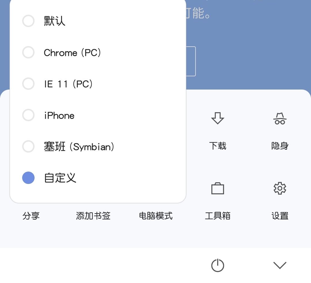 自定义浏览器UA标识