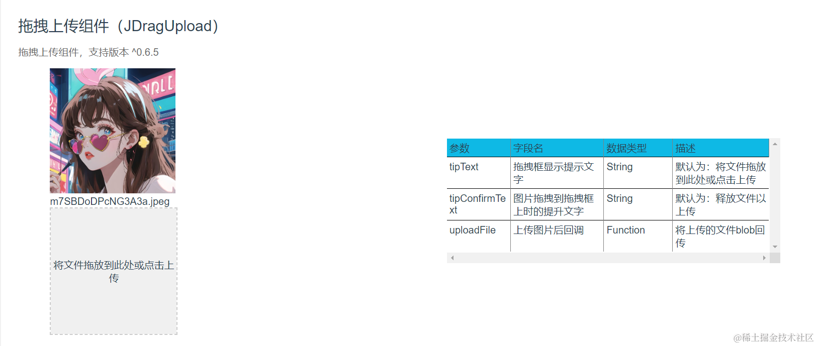 文件拖拽上传功能已经烂大街了，你还不会吗？