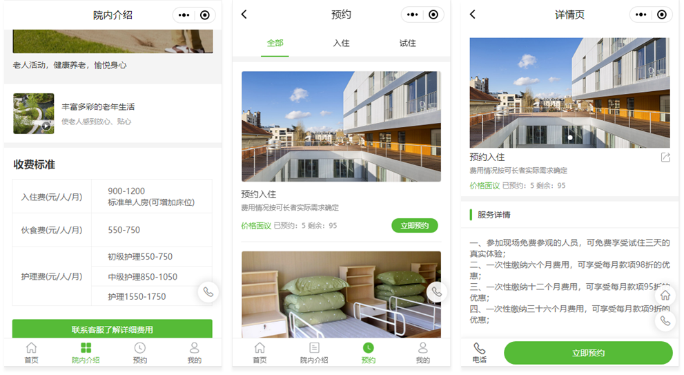 养老院展示预约小程序