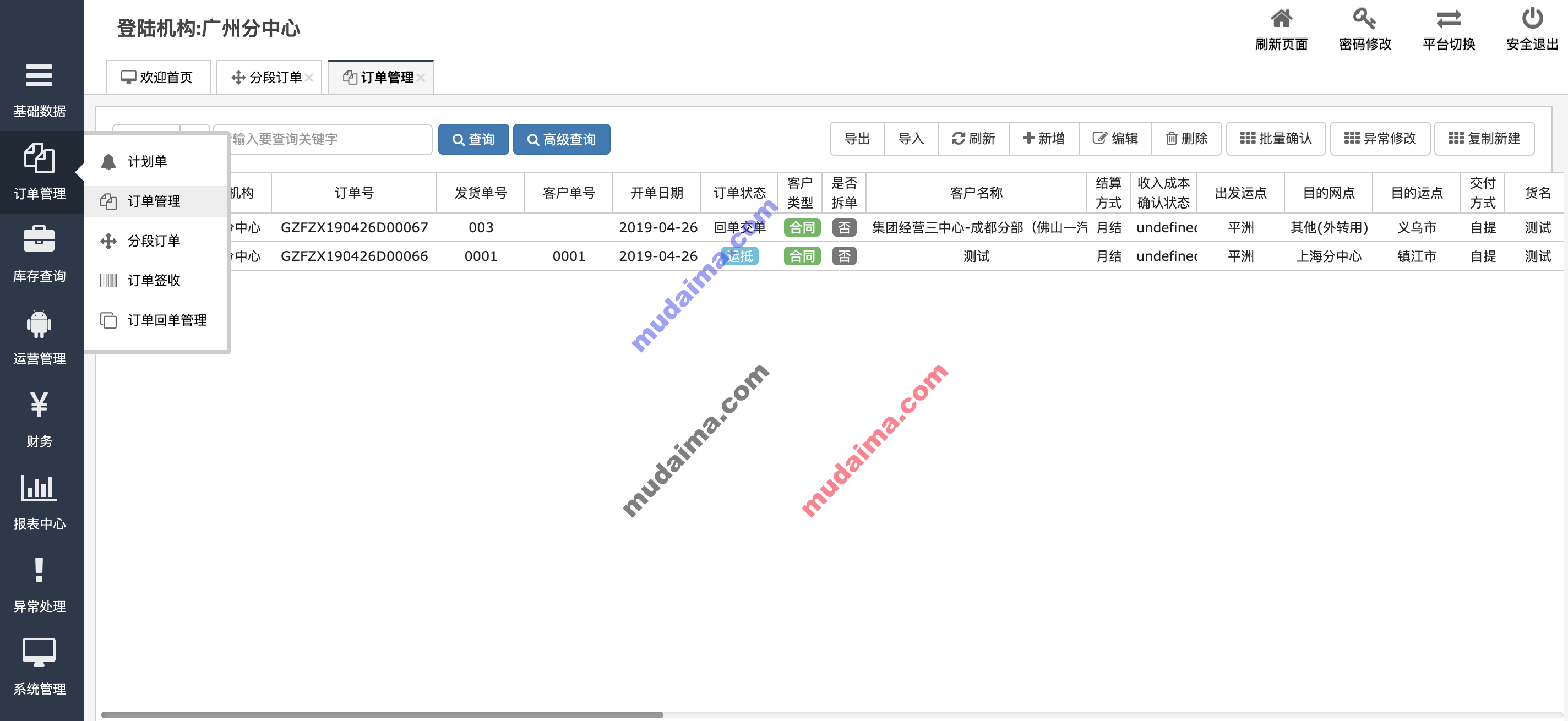 【S032】TMS物流管理系统项目源码