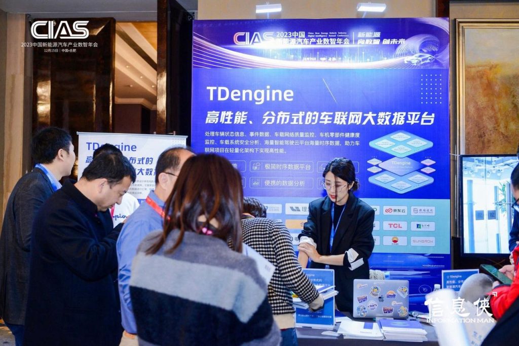 TDengine 创始人陶建辉出席 CIAS 2023 年会，为新能源汽车数据处理带来新思路 - TDengine Database 时序数据库