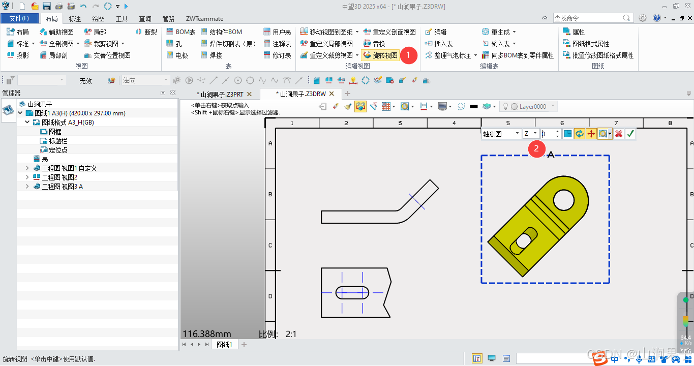 中望3D2025旋转基准视图_中望3D_03