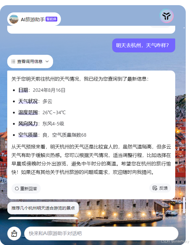 使用百度文心智能体创建AI旅游助手_用户需求_06