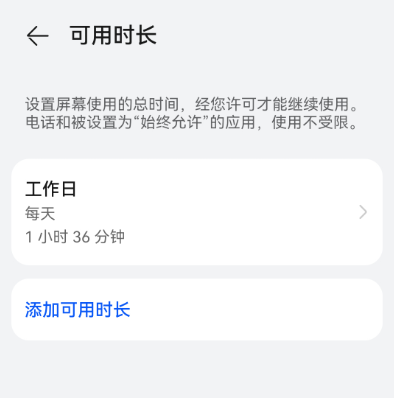 华为手机如何开启设置健康使用手机模式限制孩子玩手机时间？