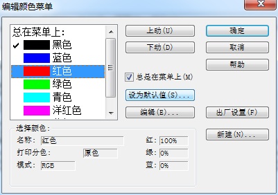 选择所需的颜色后点击“设为默认值”按钮