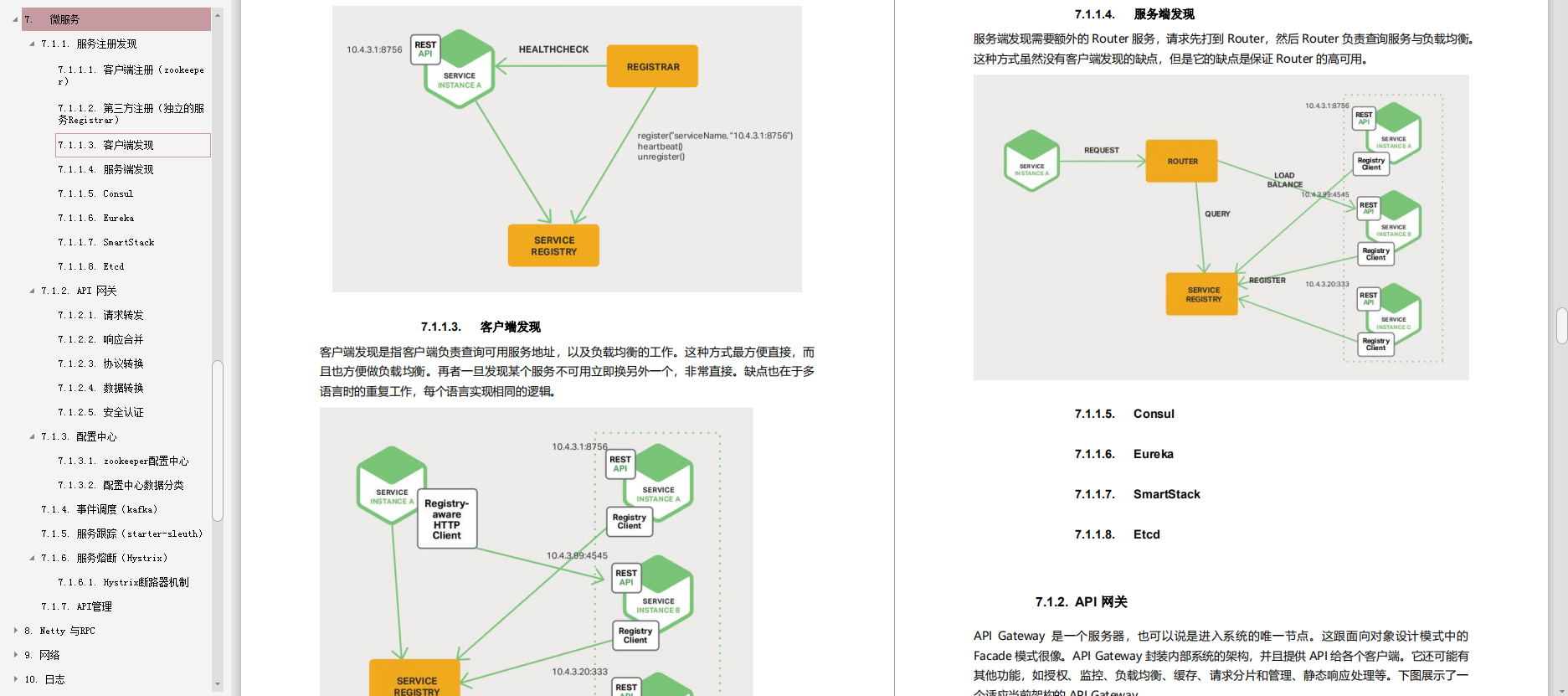 驚動“達摩院”的分散式架構筆記：火於網際網路，據說來自於清華