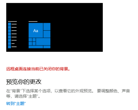 华为云服务器远程桌面无壁纸问题