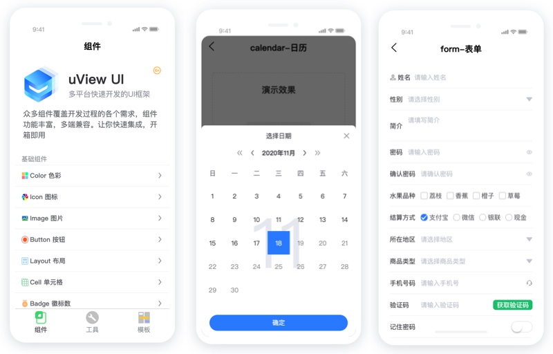uView-ui 组件
