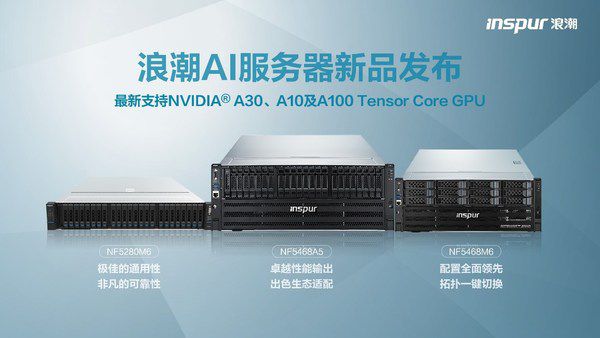 浪潮gpu服务器芯片,浪潮发布3款GPU服务器，全面支持NVIDIA A30及A10 GPU