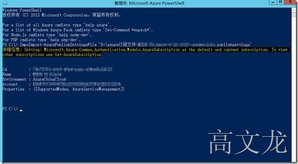 WindowsAzure Powershell脚本定时启动关机Azure VM_WindowsAzure Powersh_05