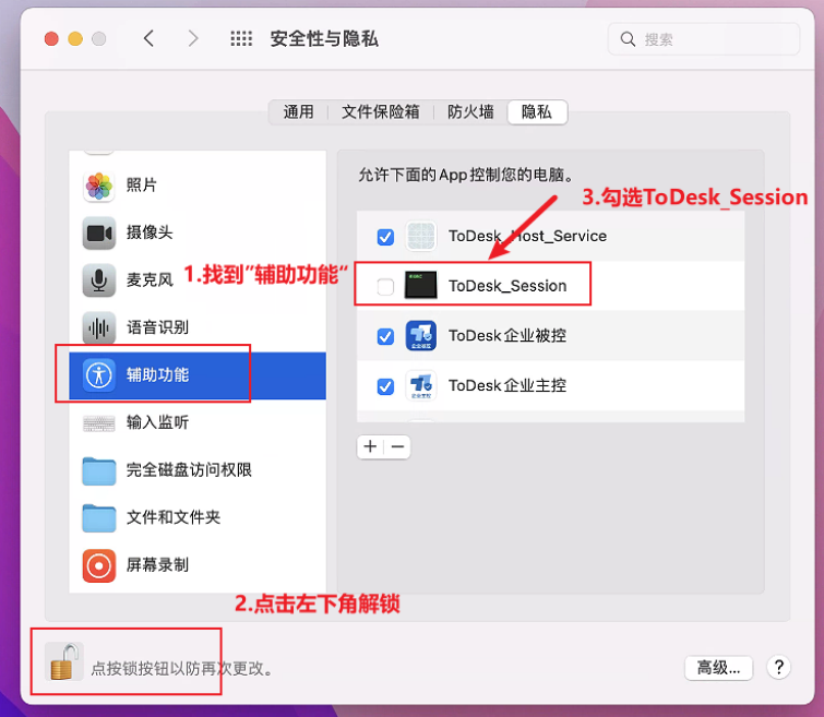 [技术杂谈]macOS上todesk无法远程操作鼠标键盘