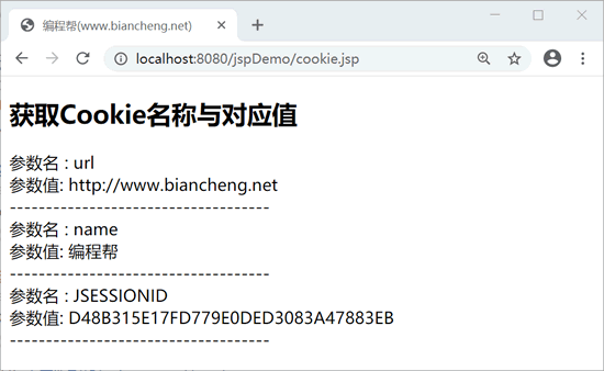 cookie.jsp运行结果