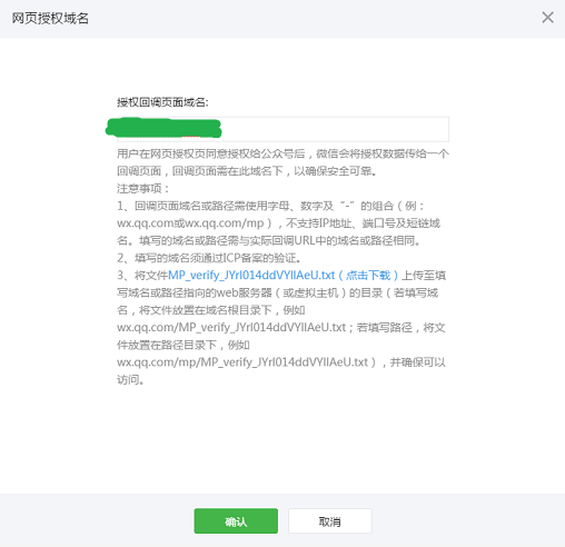 Nombre de dominio autorizado de la página web de WeChat