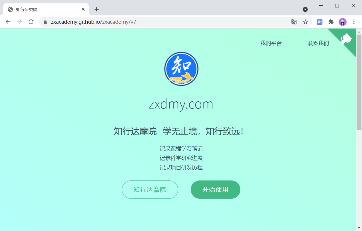 图：访问Git里的网站