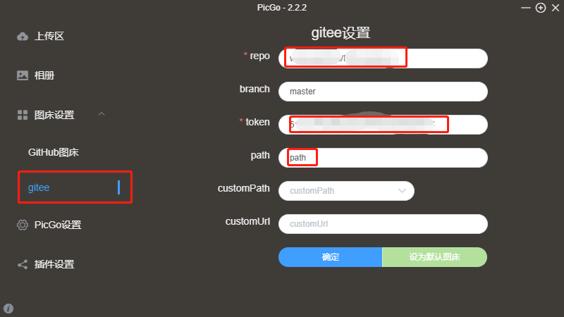 PicGo搭建Gitee图床