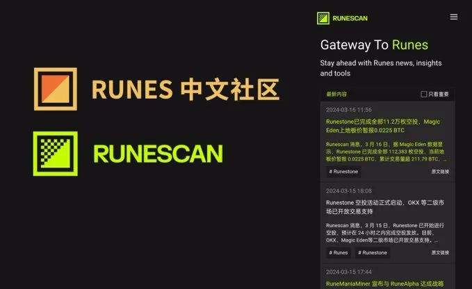 MiX：为什么说 Runes 符文赛道即将爆发