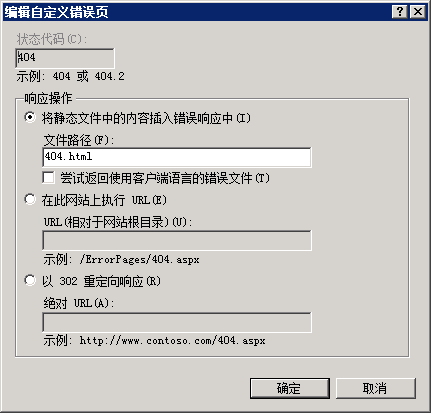 解决win2008服务器IIS设置404错误页乱码的方法