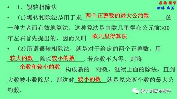 最大公约数简便算法 必修三算法案例解析 Wicky Gao的博客 Csdn博客