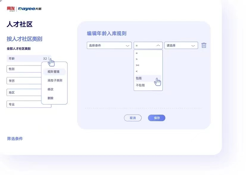 人才社区-用友大易智能招聘系统