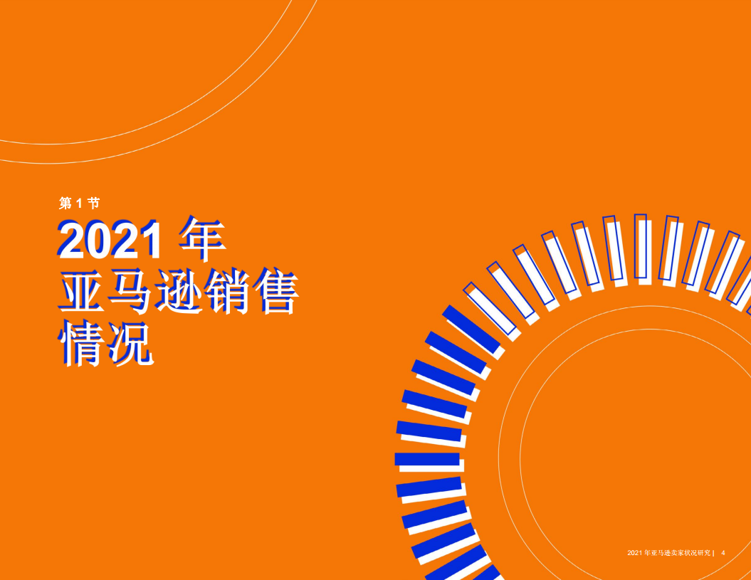 报告分享20201年亚马逊卖家报告junglescout附下载
