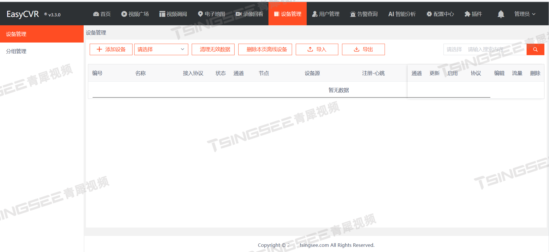 安防视频监控EasyCVR平台修改默认数据为MySQL，但忘记登录密码该如何解决？