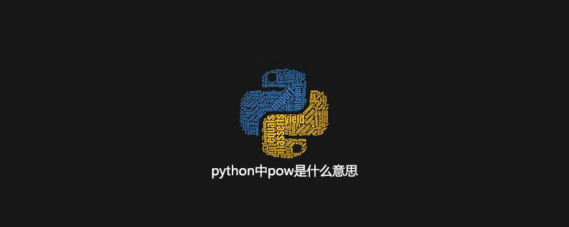 python中pow是什么意思-CSDN博客