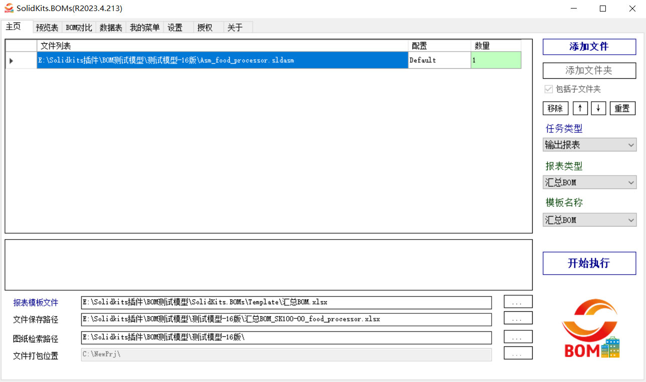 SOLIDWORKS サマリー BOM