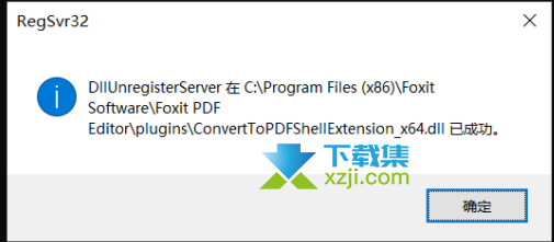 福昕高级PDF编辑器右键合并转换插件消失解决方法