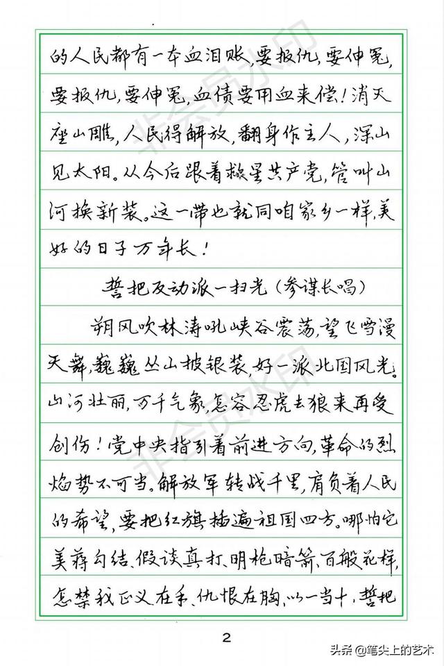 华文行楷字帖欣赏黄若舟钢笔行书字帖