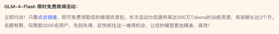 又一家国产厂商的大模型API官宣免费！还能免费微调，囤卡的哭了_数据_02