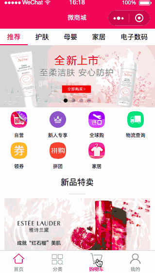 微信小程序微商城（八）：缓存实现商品购物车功能