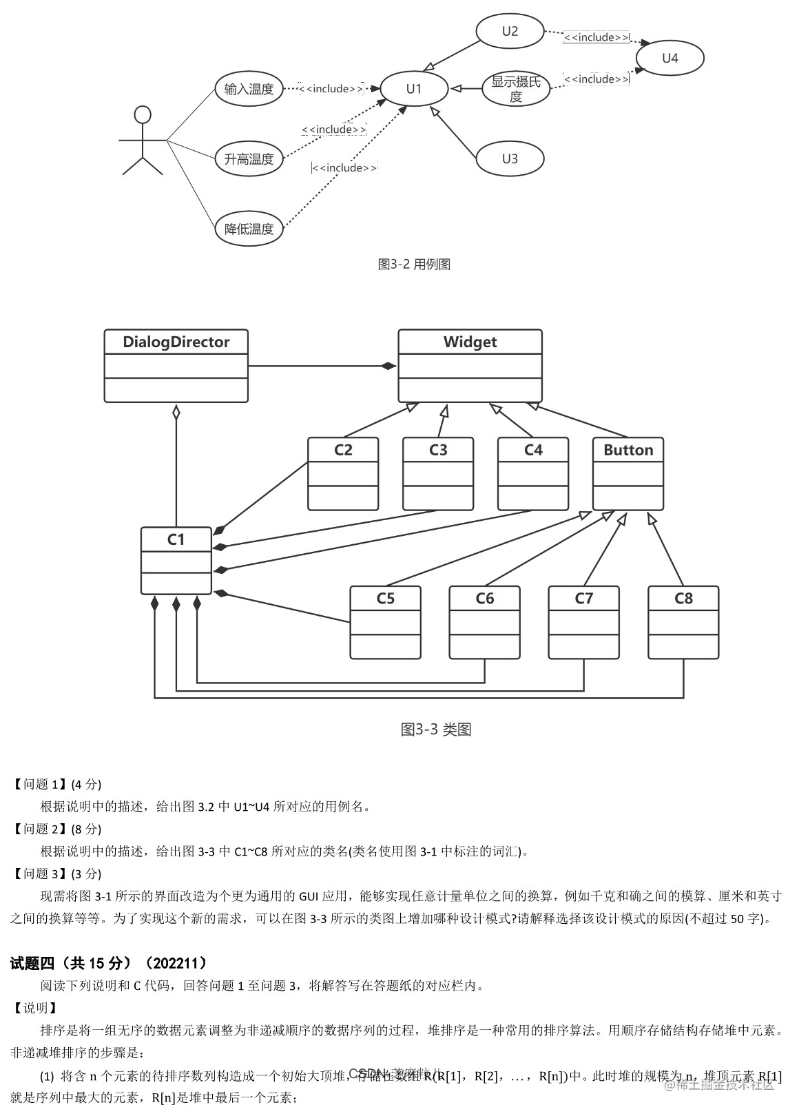 2022年11月软件设计师下午真题及答案解析_4.png