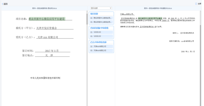 AI助力多文档审查丨合同风险审查、招投标文件、合同和中标通知书一致性审查