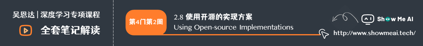 使用开源的实现方案 Using Open-source Implementations