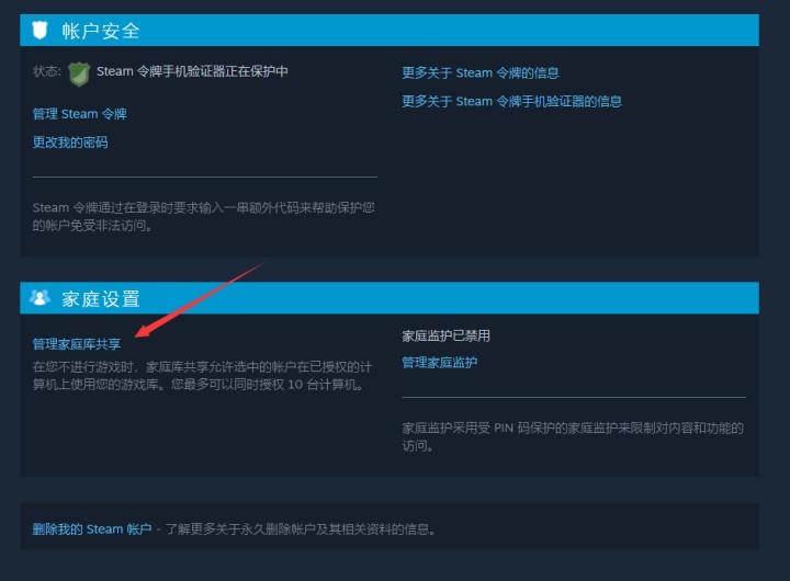 Steam授权 Steam家庭共享库教程 二 如何取消共享库授权 Weixin 的博客 Csdn博客