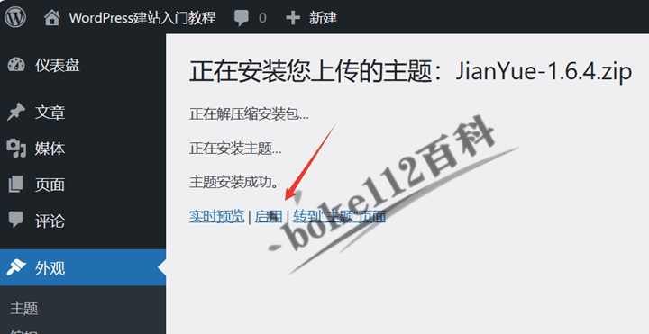 WordPress建站入门教程：如何上传安装WordPress主题？-第4张-boke112百科(boke112.com)