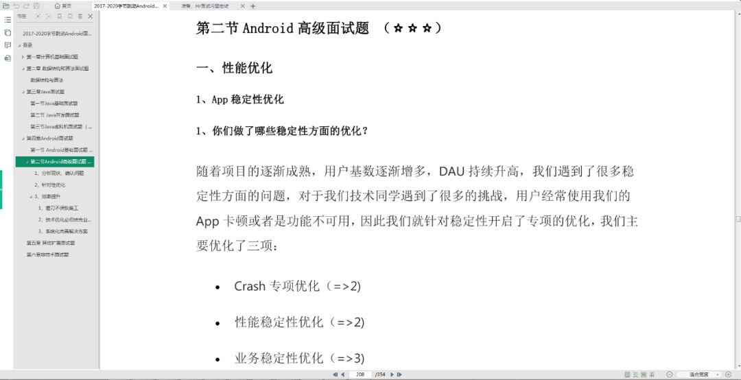 2024年华为android面试真题解析看懂这份android面经大厂真不是问题