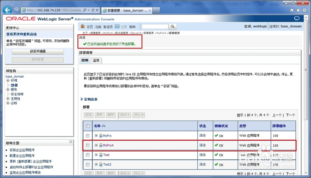 weblogic控制台部署web应用