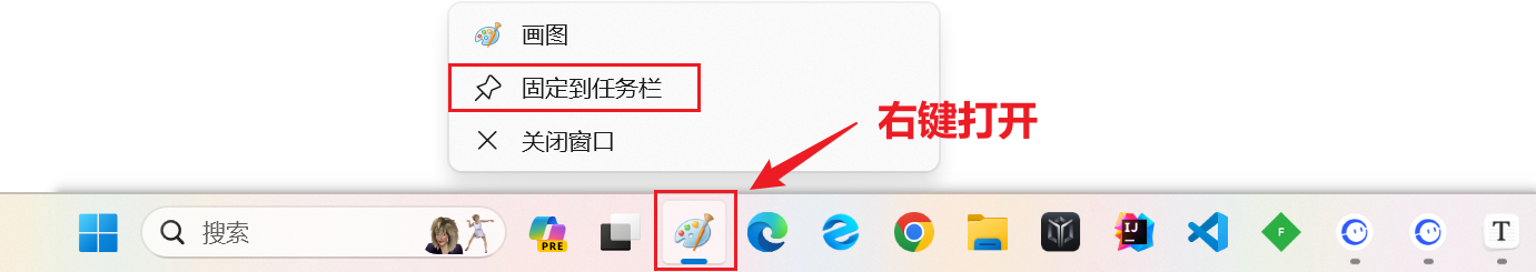 Win11画图板的解决方法