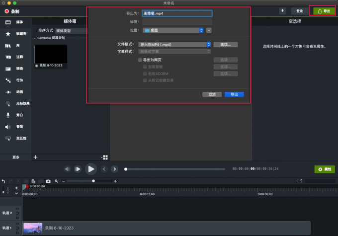 Camtasia2024中文免费版电脑录屏软件