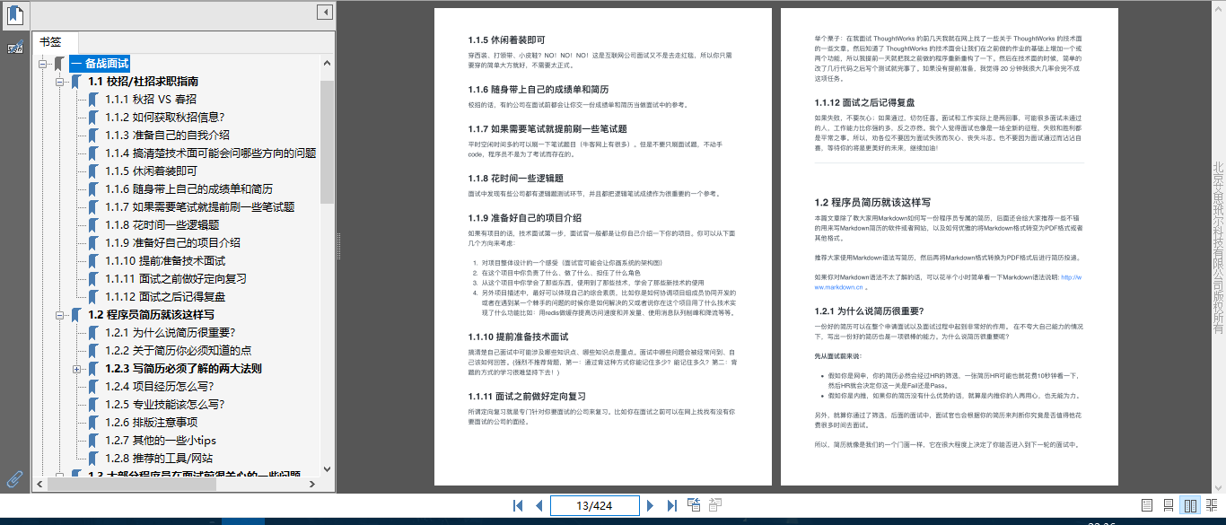 堪称最全的Java面试笔记（准备+基础+数据库+框架+面经）