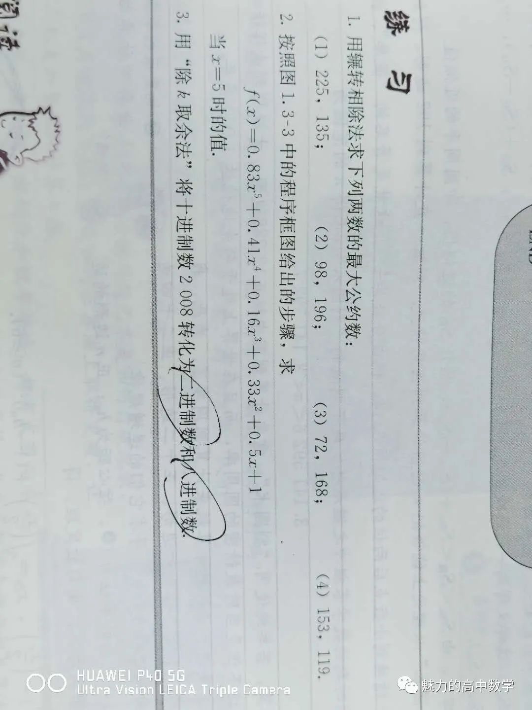 最大公约数简便算法 必修三算法案例解析 Wicky Gao的博客 Csdn博客