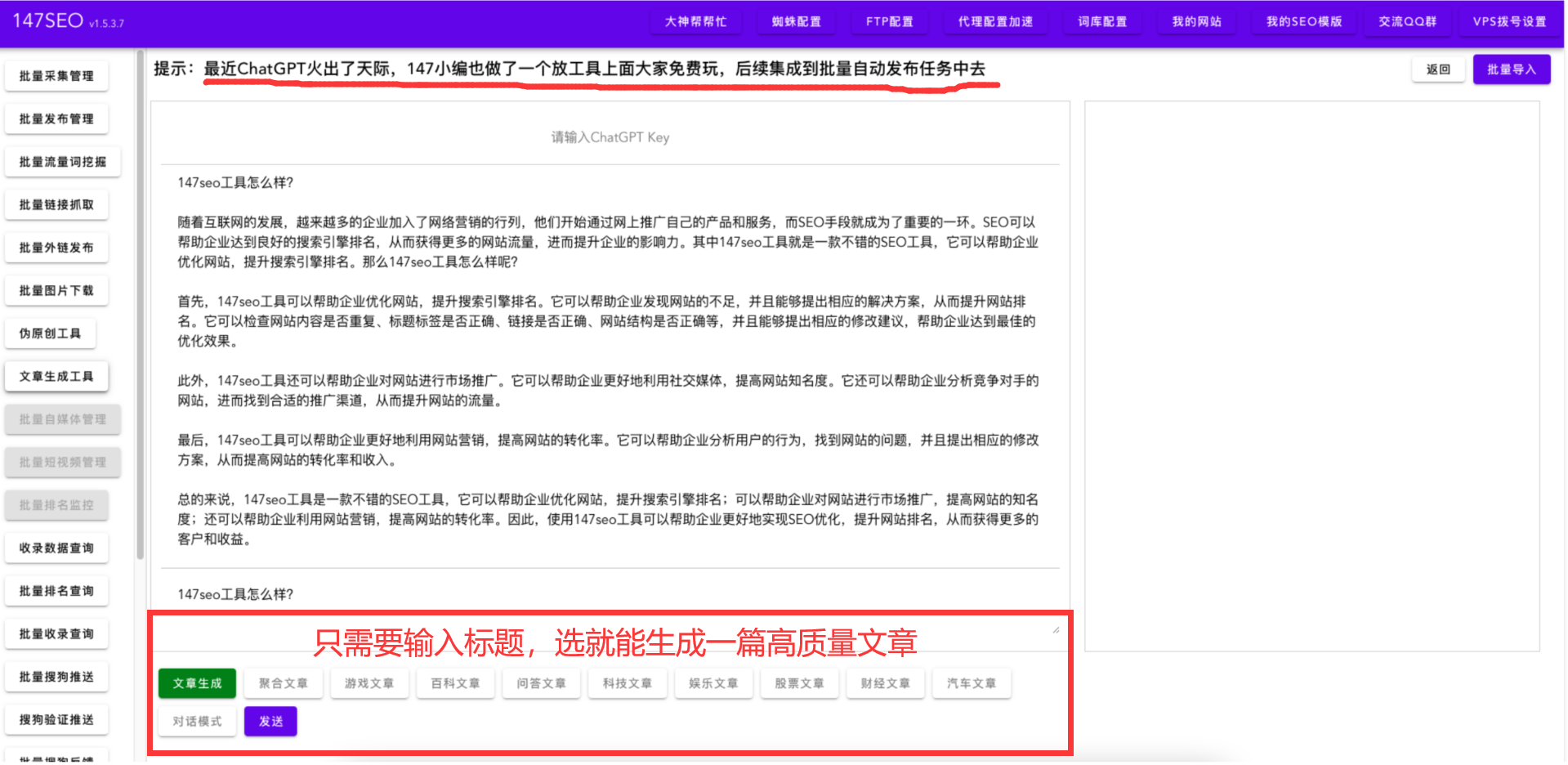 ChatGPT批量生成文章-ChatGPT文章生成器