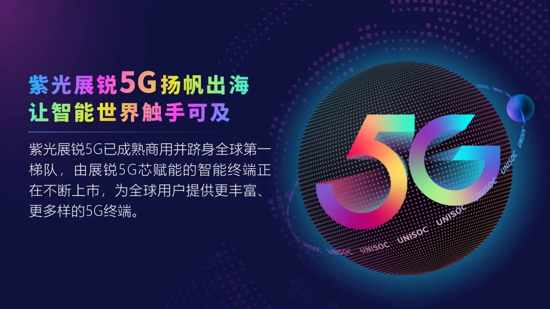 紫光展锐5G扬帆出海 | 东南亚成为5G新热土