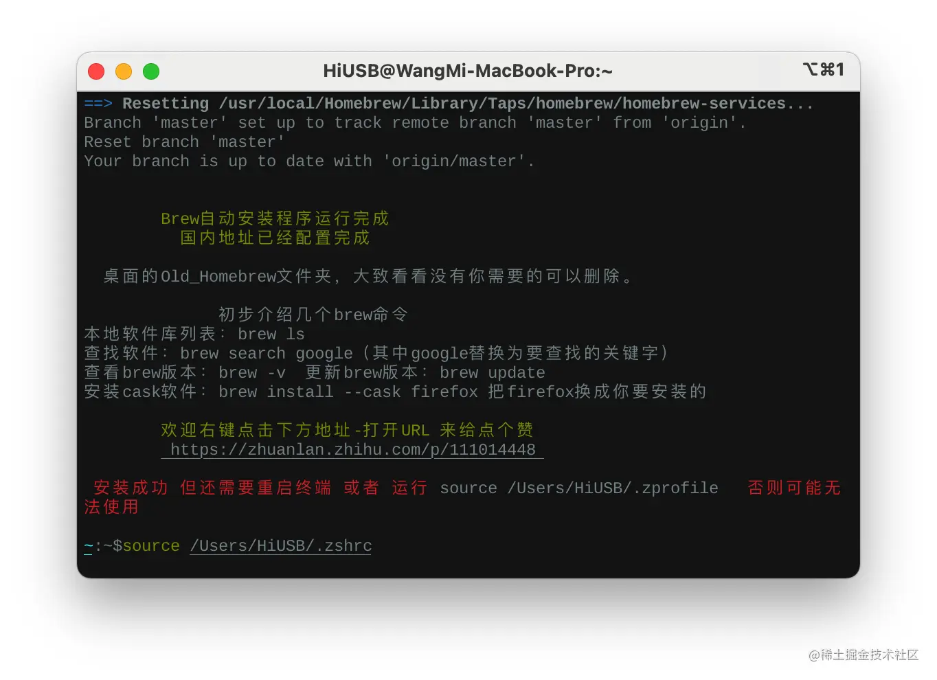 Mac开发环境配置- Shell/Homebrew/ruby