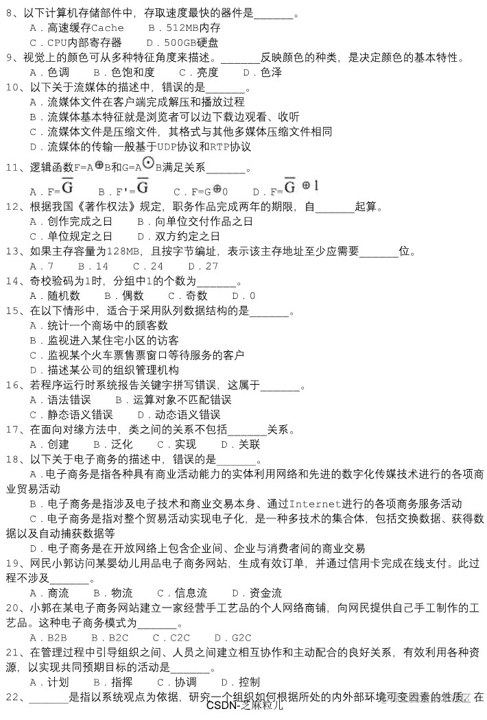 电子商务设计师上午卷模拟试题4_2.png